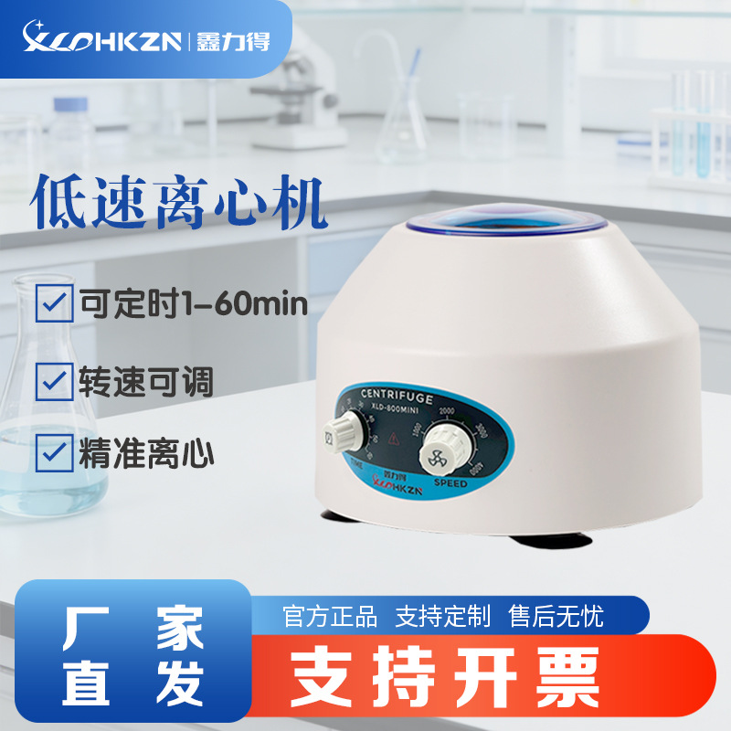 XLD-800MINI Laboratory Electri - Laboratory Centrifuge review and price