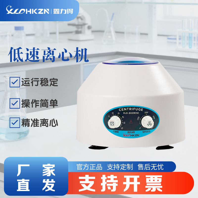 XLD-800MINI Laboratory Electri - Laboratory Centrifuge review and price