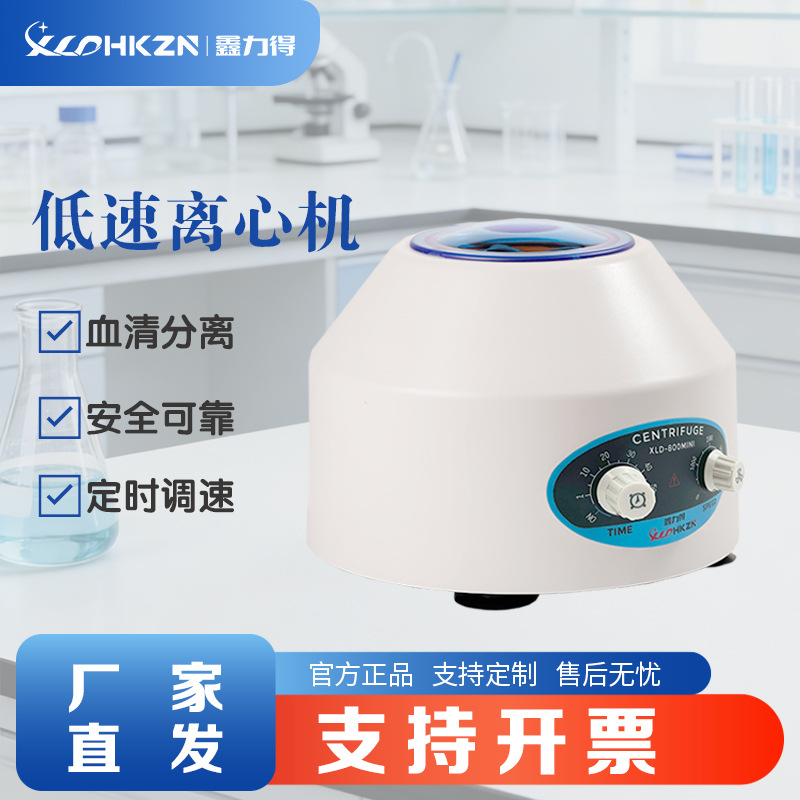 XLD-800MINI Laboratory Electri - Laboratory Centrifuge review and price